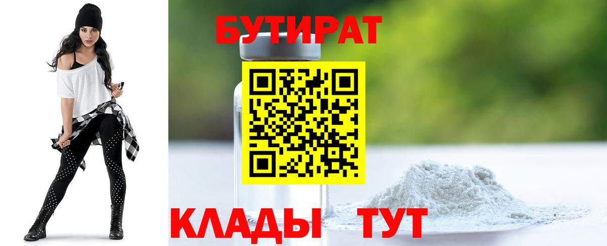 БУТИРАТ BDO  Вход с VPN  Ессентуки 