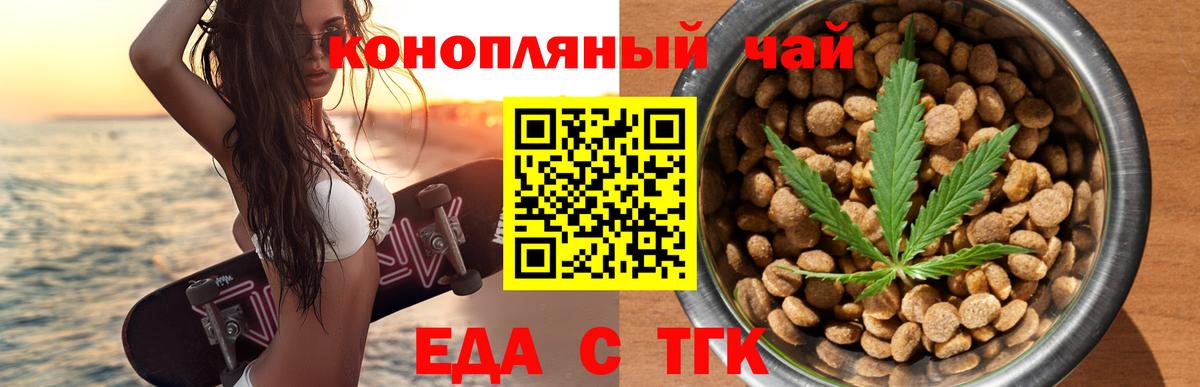 Еда ТГК марихуана  Вход с VPN  Ессентуки 