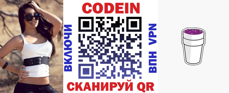 где можно купить   Ессентуки  Кодеин напиток Lean (лин) 