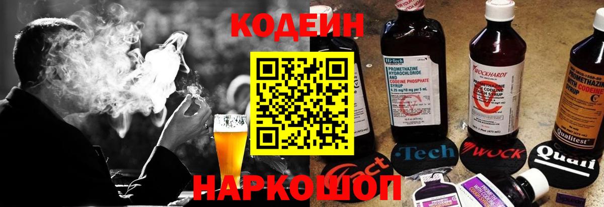 Ессентуки  Codein Purple Drank  Вход с VPN 