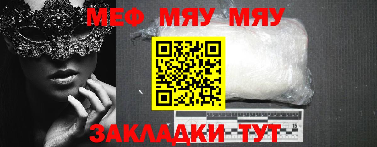 Мефедрон 4 MMC  МЕФ мяу мяу  МЕФ  Вход с VPN  Ессентуки 