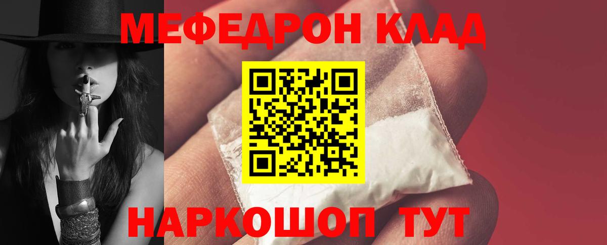Мефедрон Ессентуки