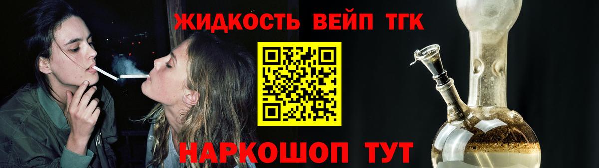 ТГК вейп Ессентуки